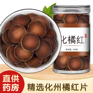 化州化橘红中药材正宗陈化化桔红正品官方旗舰店化橘红的功效作用