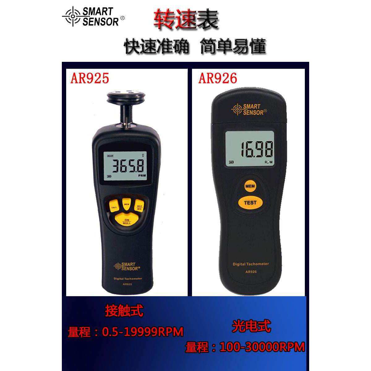 数显希玛ar925接触式转速表 手持式数显转速仪转速计线速测速表