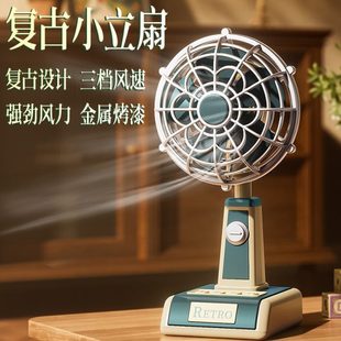 充电风扇迷你小风扇立式 桌面2025办公室USB 台式 学生宿舍复古经典