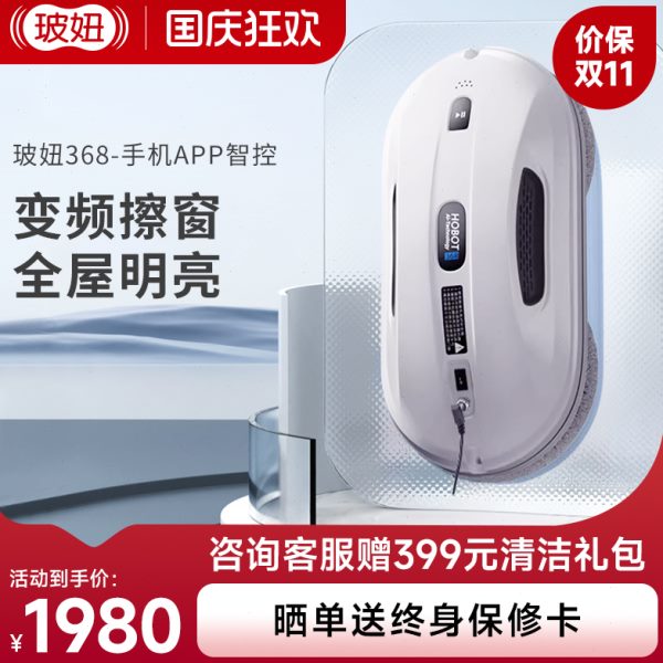 玻妞擦窗机器人368波妞擦玻璃全自动电动智能家用擦窗户神器