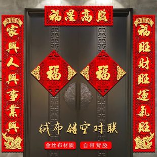 立体过入户绒布福字对联联家用大门 春门贴高档年年2025蛇新年新款
