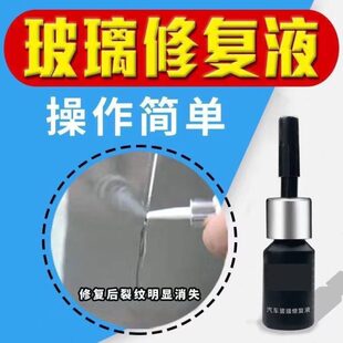 外屏裂缝苹果玻璃屏幕剂划痕为胶水化修复液手机神器还原碎平板屏