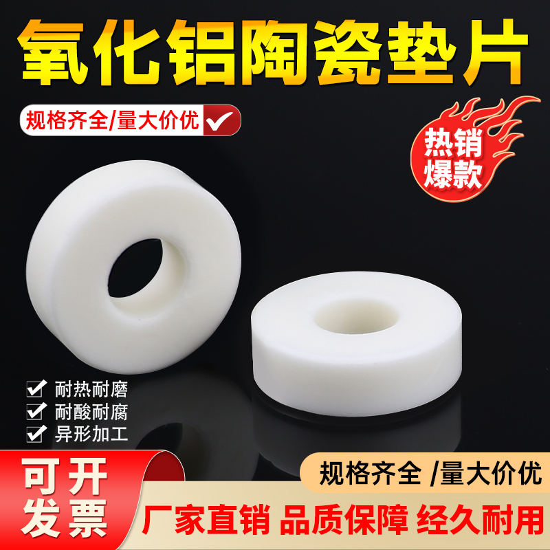 陶瓷垫片绝缘耐磨密封氧化铝陶瓷