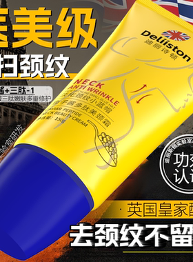 迪丽诗顿s美颈霜提拉紧致润保湿颈纹d脖子按摩神器颈膜护理淡化x