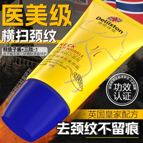 【颈纹克星】抗老提拉紧致