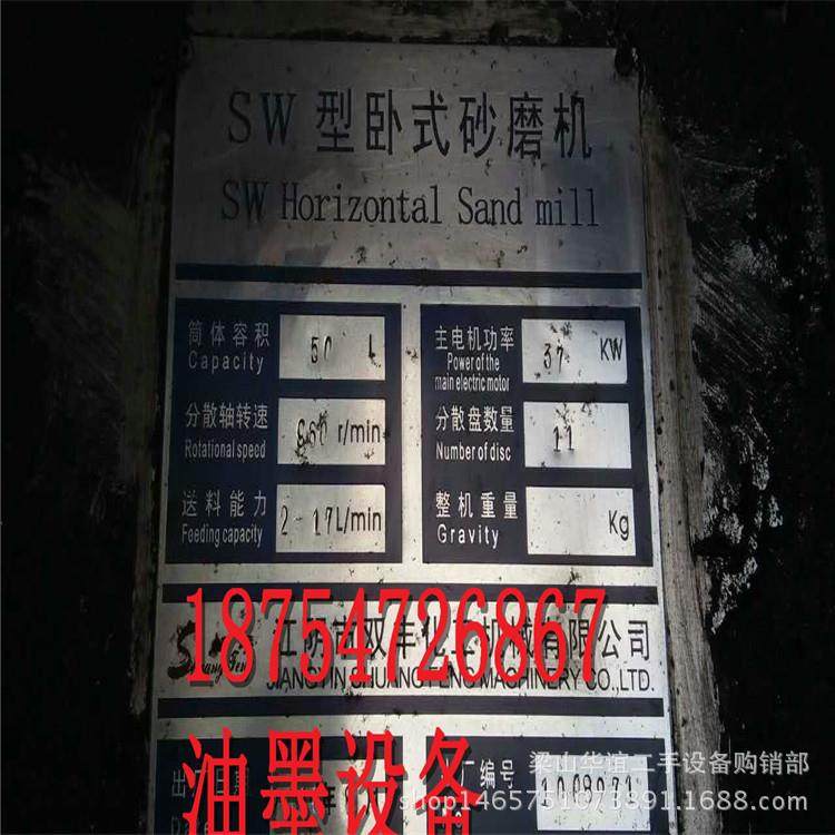 直销二手卧式砂磨机 纳米卧式砂磨机 实验室涂料砂磨机,机械设备,砂磨机,淘宝优惠券,粉丝福利购,淘宝优惠卷