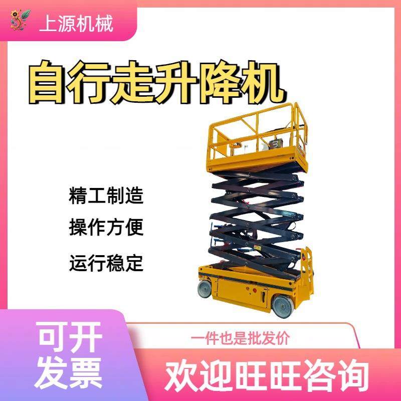 电动液压剪刀式自行走 升降车升降平台 移动式检修车高空作业车,五金/工具,升降台,淘宝优惠券,粉丝福利购,淘宝优惠卷