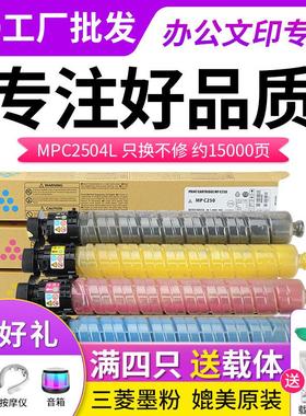 粉多多MPC2504粉盒 适用理光mp c2503 c2504SP C2004exSP墨粉盒