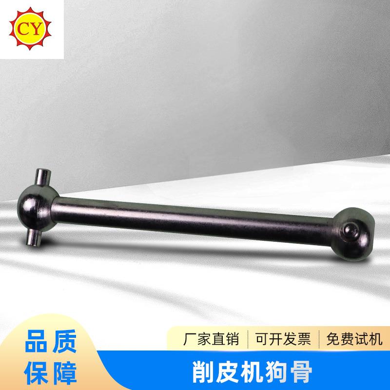 厂家801削皮机小铲皮机零配件传动杆 削皮机狗骨送料转动轴