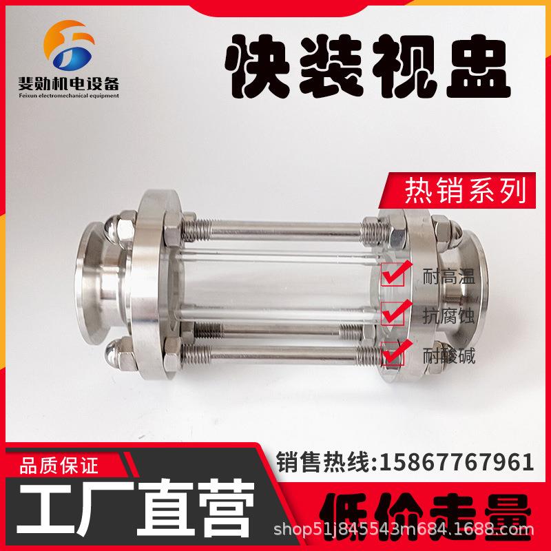 304不锈钢快装卫生级视盅管道快接视镜卡箍式观察镜25 32 38 45