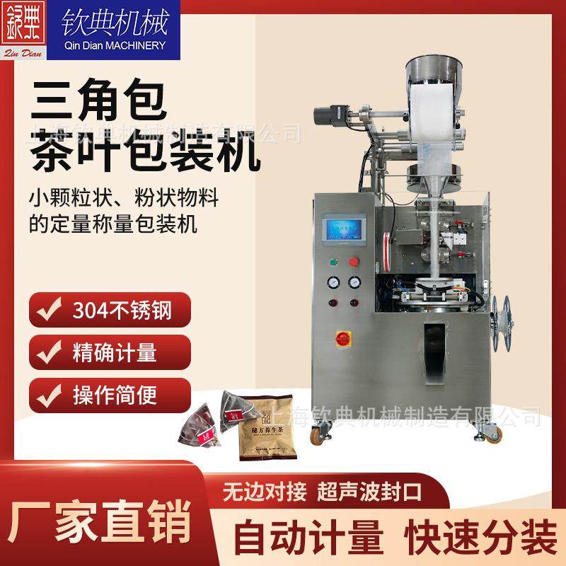 厂家袋泡茶尼龙网三角袋茶叶包装机 立体三角包苦丁柠檬片包装机,办公设备/耗材/相关服务,包装机,淘宝优惠券,粉丝福利购,淘宝优惠卷