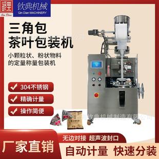 厂家袋泡茶尼龙网三角袋茶叶包装机 立体三角包苦丁柠檬片包装机