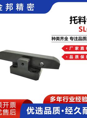 托料臂送托料组件SLCE 托料臂铜合金 模具 量大优惠 模具标准件