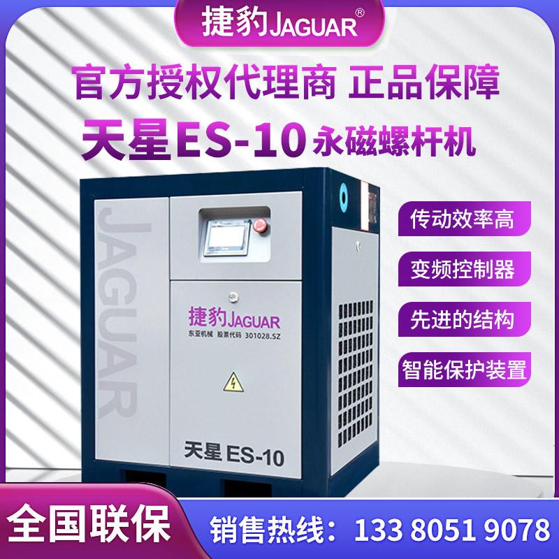 捷豹螺杆机7.5kw 10匹螺杆机8公斤 喷漆风动工具用空压机