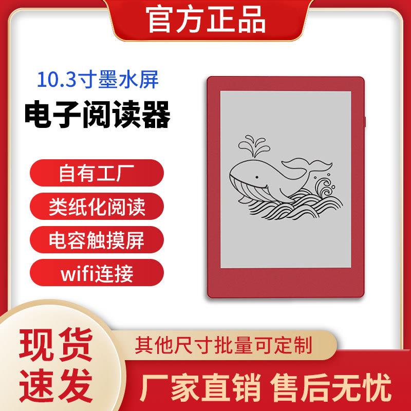 电子书阅读器 高清墨水屏类纸化阅读本WIFI连接+蓝牙