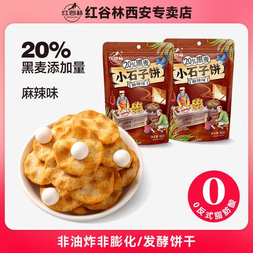 红谷林黑麦小石子饼20%黑麦