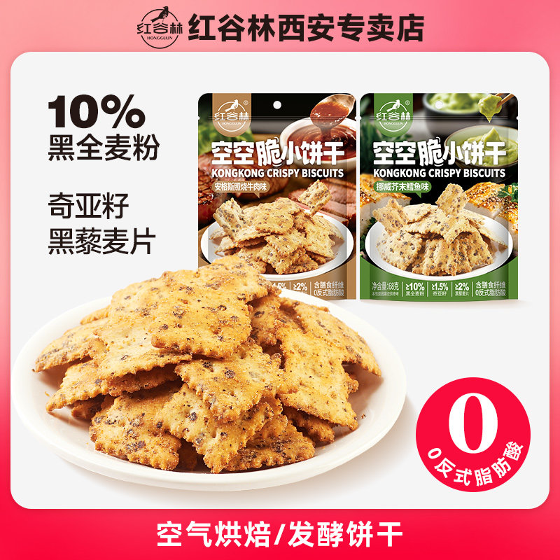 牛肉味芥末味空空脆饼干