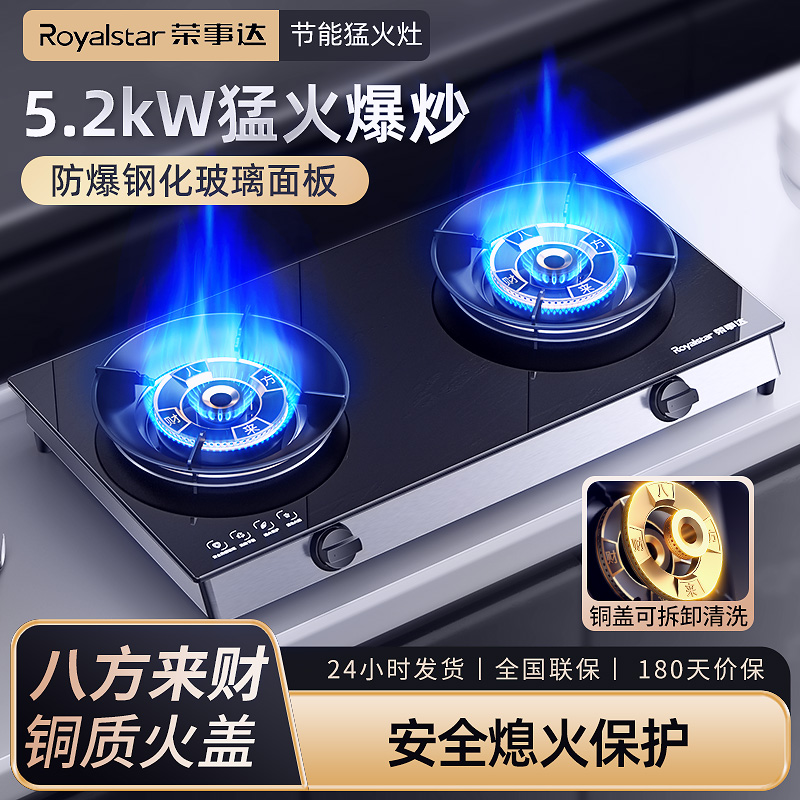 【荣事达新款钢化玻璃台式灶】