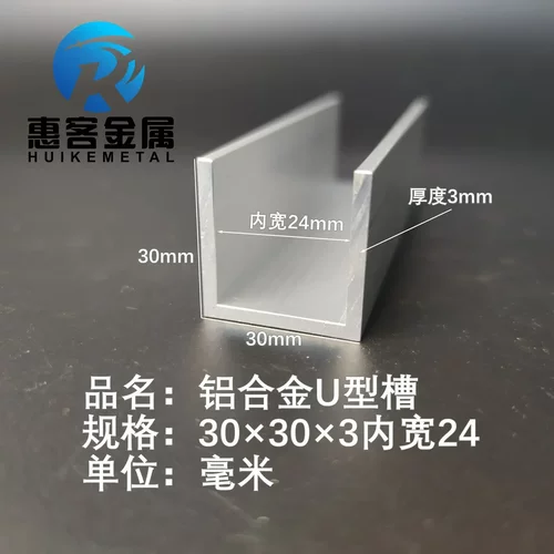 U型铝槽30*3内槽24铝合金u形槽