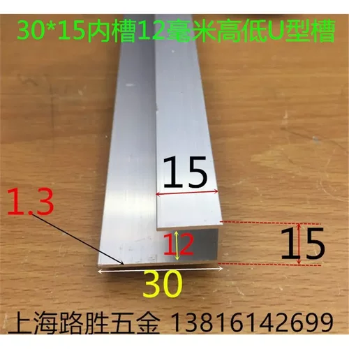 高低U槽铝30*15内槽12毫米不等边