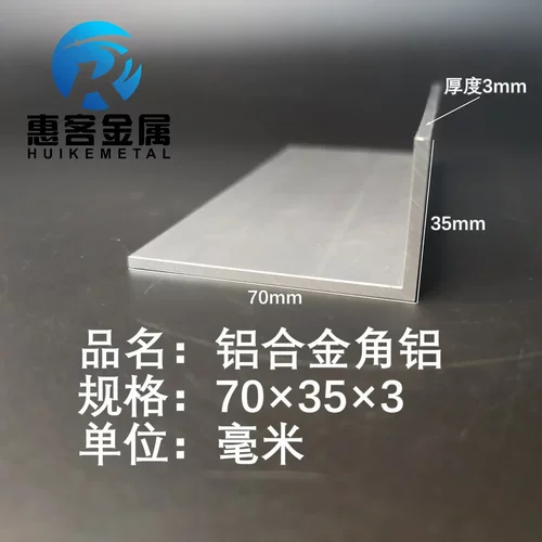 角铝L型铝材70*35*3直角铝合金角铁角码包边三角不等边L型铝条