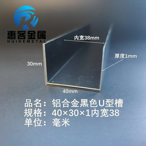 U型铝槽黑色40*301内槽38铝合金