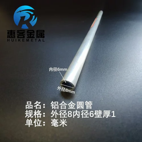 6063空心铝管外径8内径6壁厚1