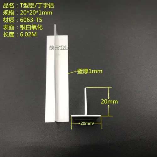 T型铝20X1mm铝合金龙骨丁字铝