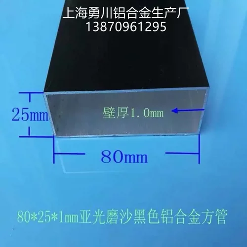 80*251mm亚光磨沙黑色铝合金方管