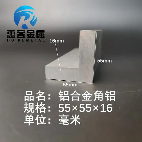 角铝L型铝材55*16直角铝合金角铁