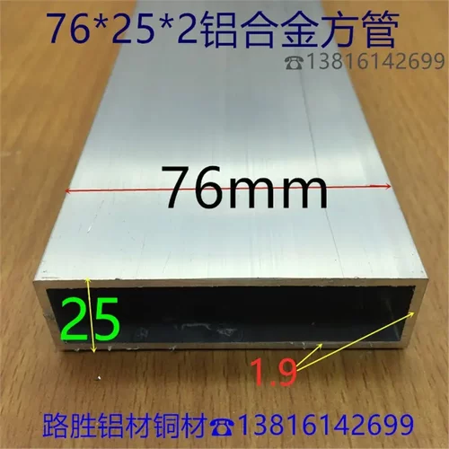 铝方管76*25*2铝管大量优惠7.6*2.5公分氧化铝方管一米价铝板材