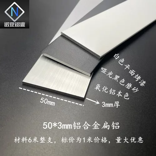 铝合金实心扁铝50*3mm厚黑白银
