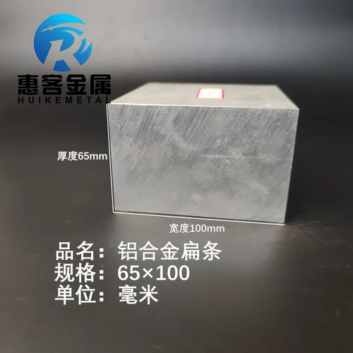 铝排65*100mm 铝条 铝扁条铝方条 DIY铝板 铝块 铝片  铝方条方