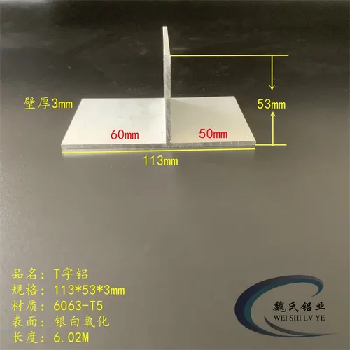 T型铝条113*53*3mm偏心t字铝T型龙骨装饰条铝合金氧化丁字铝型材
