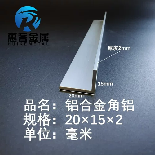 角铝L型铝材20*15*2直角铝合金角铁角码包边三角不等边L型铝条