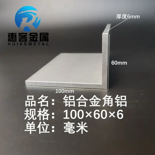 角铝L型铝材100*60*6直角铝合金角铁角码包边三角不等边L型铝条