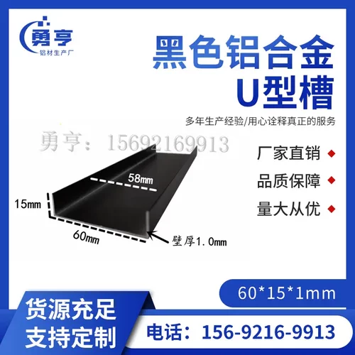 铝合金U型槽60*151mm黑色铝槽