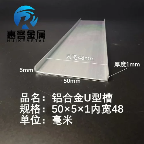 U型铝槽50*5*1内槽48铝合金u形槽包边条玻璃固定u型卡槽铝型材