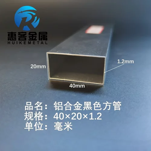 铝合金方管黑色铝方管40*20*1.2铝方通铝扁通铝材铝方管铝合金