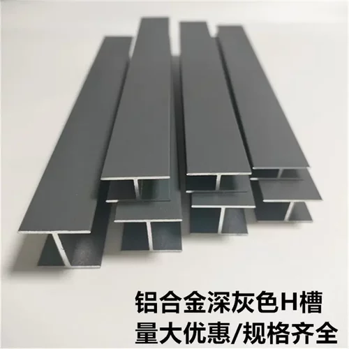 铝合金深灰色H型卡槽工字铝玻璃隔断木板拼接美缝双面U型包边条