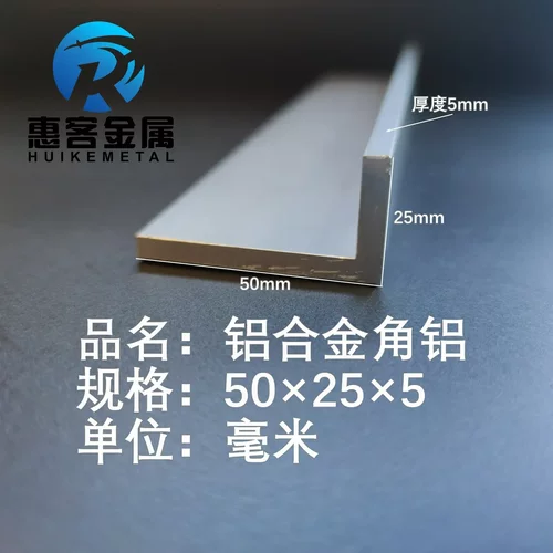 角铝L型铝材50*25*5直角铝合金角铁角码包边三角不等边L型铝条