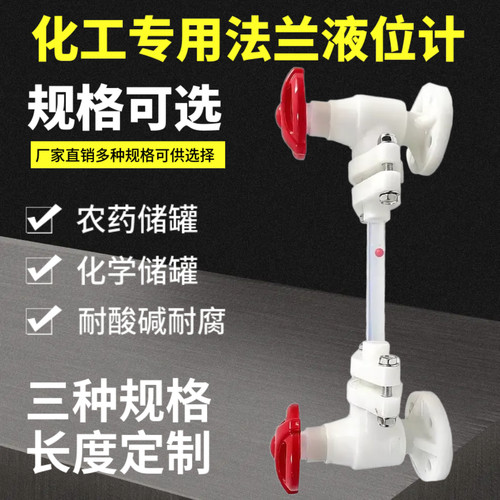PP法兰液位计化工储罐专用液位计