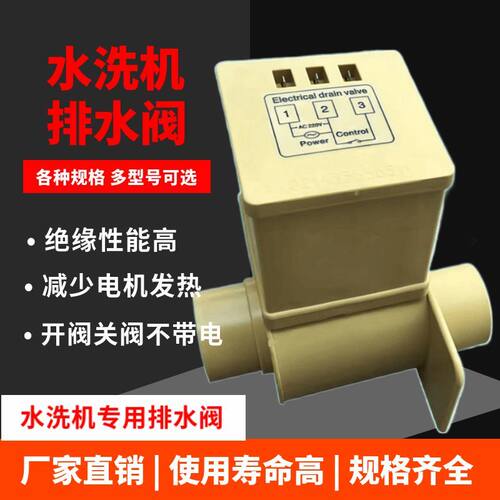 干洗店水洗机排水电磁阀排水阀