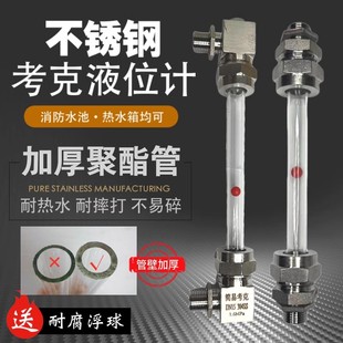 不锈钢水位计油箱水箱透明玻璃管浮球水位亚克力管消防水池液位计