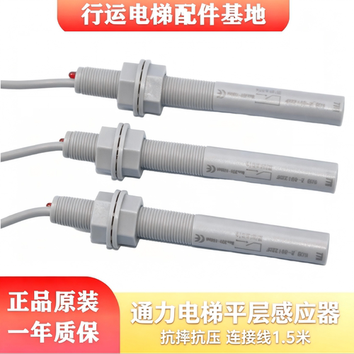 电梯平层烟感接近磁开关监视器