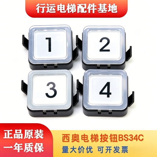 电梯外呼按键BS34C适用OTIS