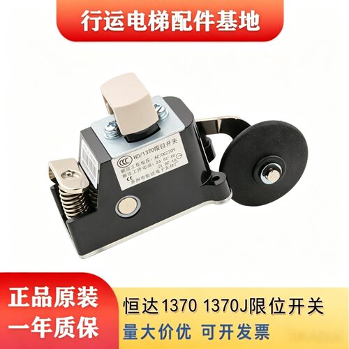 苏州恒达HD/1370电梯限位开关