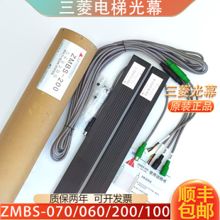 三菱光幕二合一ZMBS-060 070 100 150 200R/T M 416上海电梯三菱