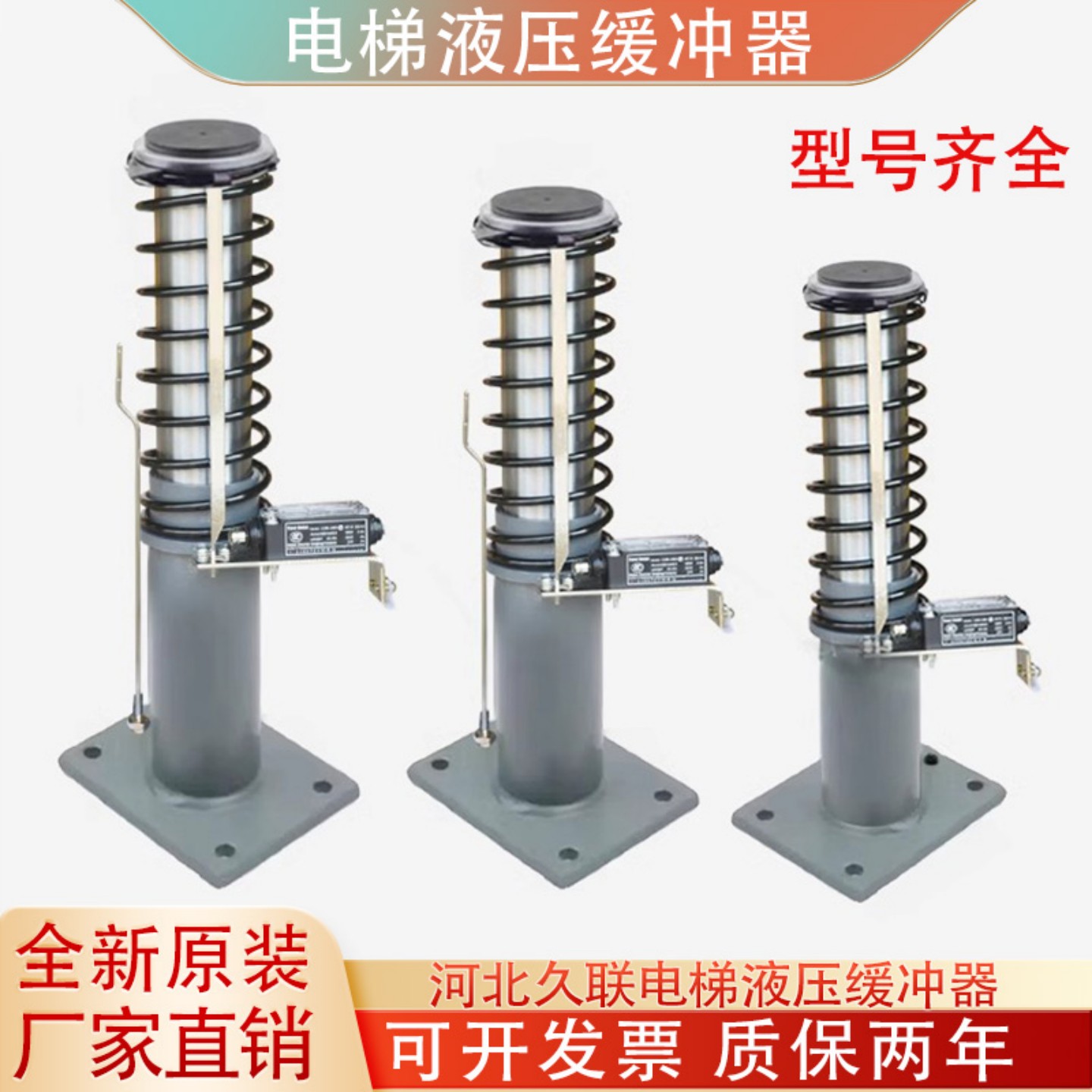 电梯液压缓冲器HY208D 155 70 90 180 275B42063廊坊久联西继迅达图片