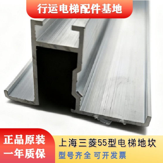 三菱电梯厅门地坎55*32mm